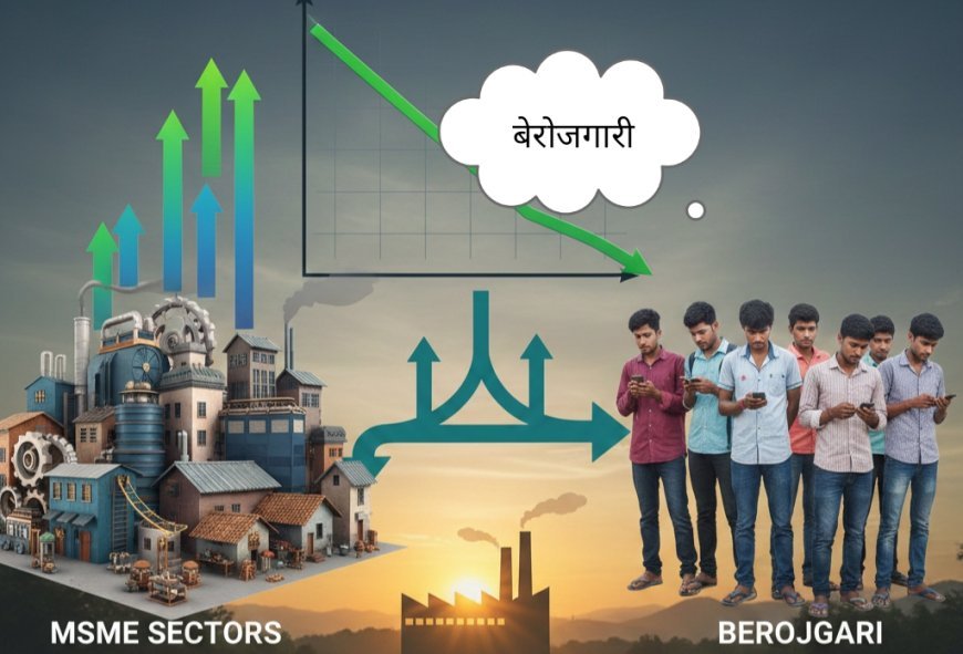 MSME और बड़े उद्योगों के बीच झूलता झारखंड, रोजगार की दौड़ जारी