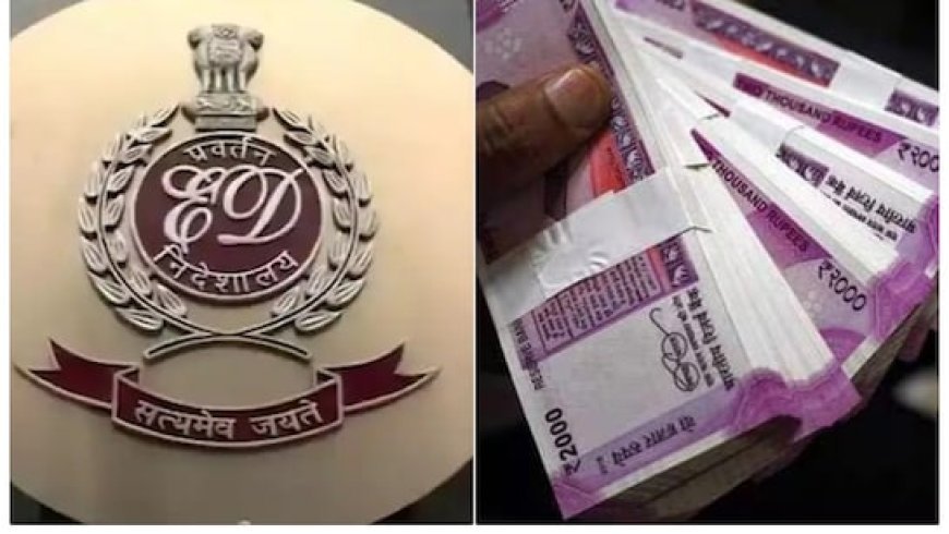 झारखंड पर्यटन व ऊर्जा विभाग घोटाला: 116 करोड़ रुपये के फर्जीवाड़े में ED ने मनी-लॉन्ड्रिंग केस दर्ज किया