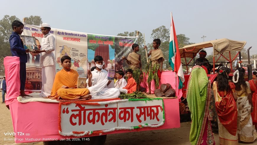 मधुपुर: "लोकतंत्र का सफर” झांकी ने दिखाया भारत की ऐतिहासिक लोकतांत्रिक यात्रा का जीवंत चित्रण